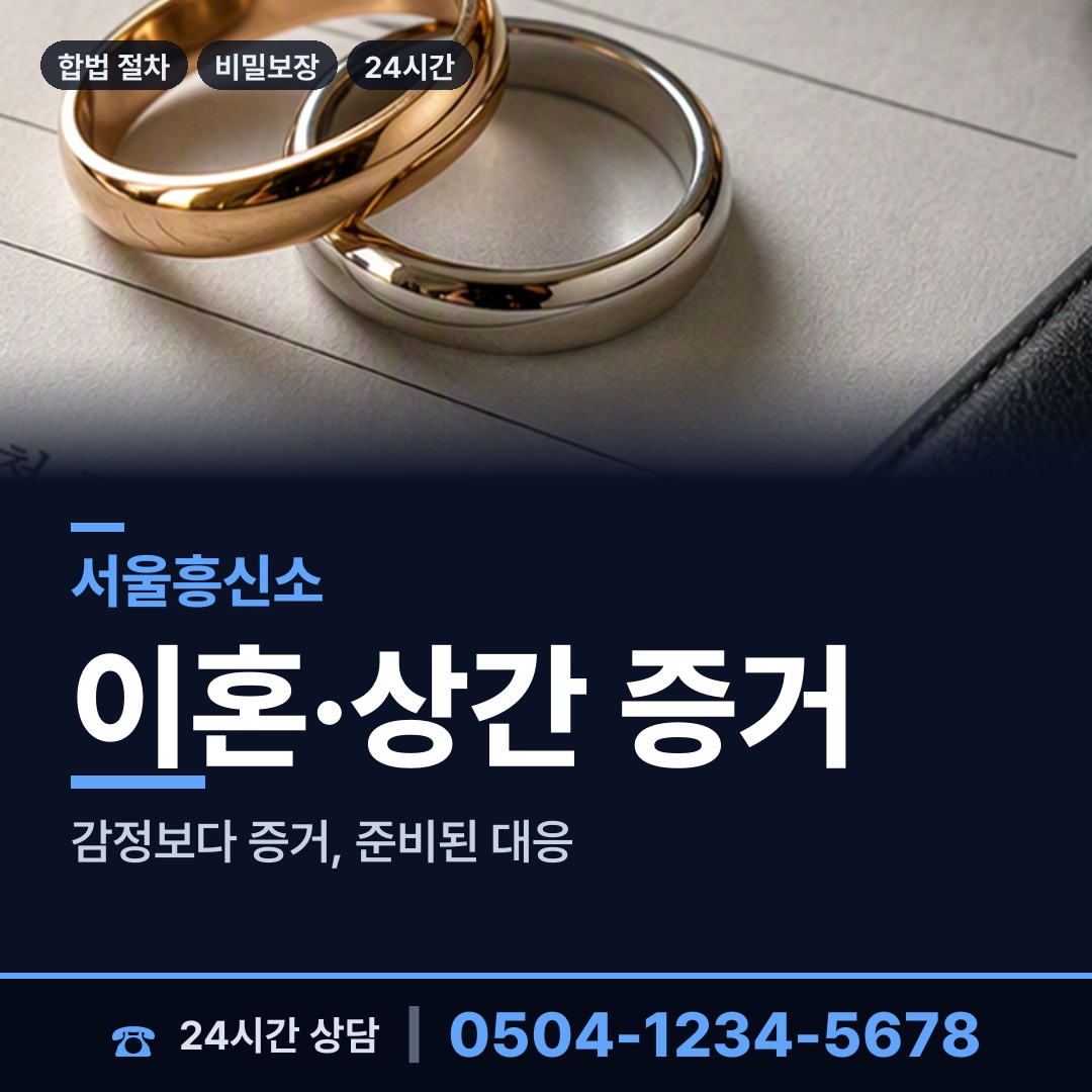 서울 신정6동 외도현장 상담 안내