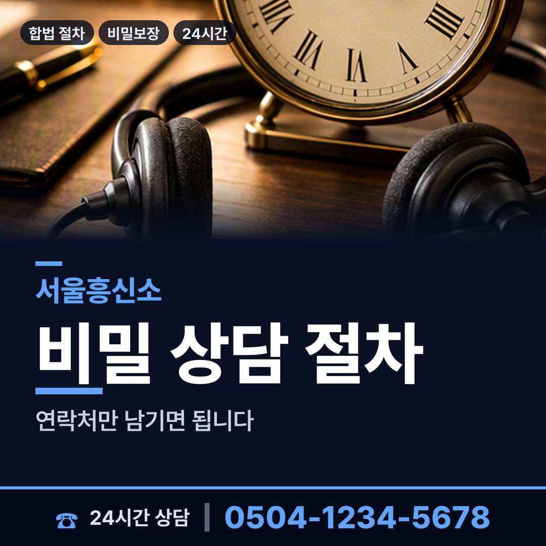 서울 신정6동 당일조사 상담 안내