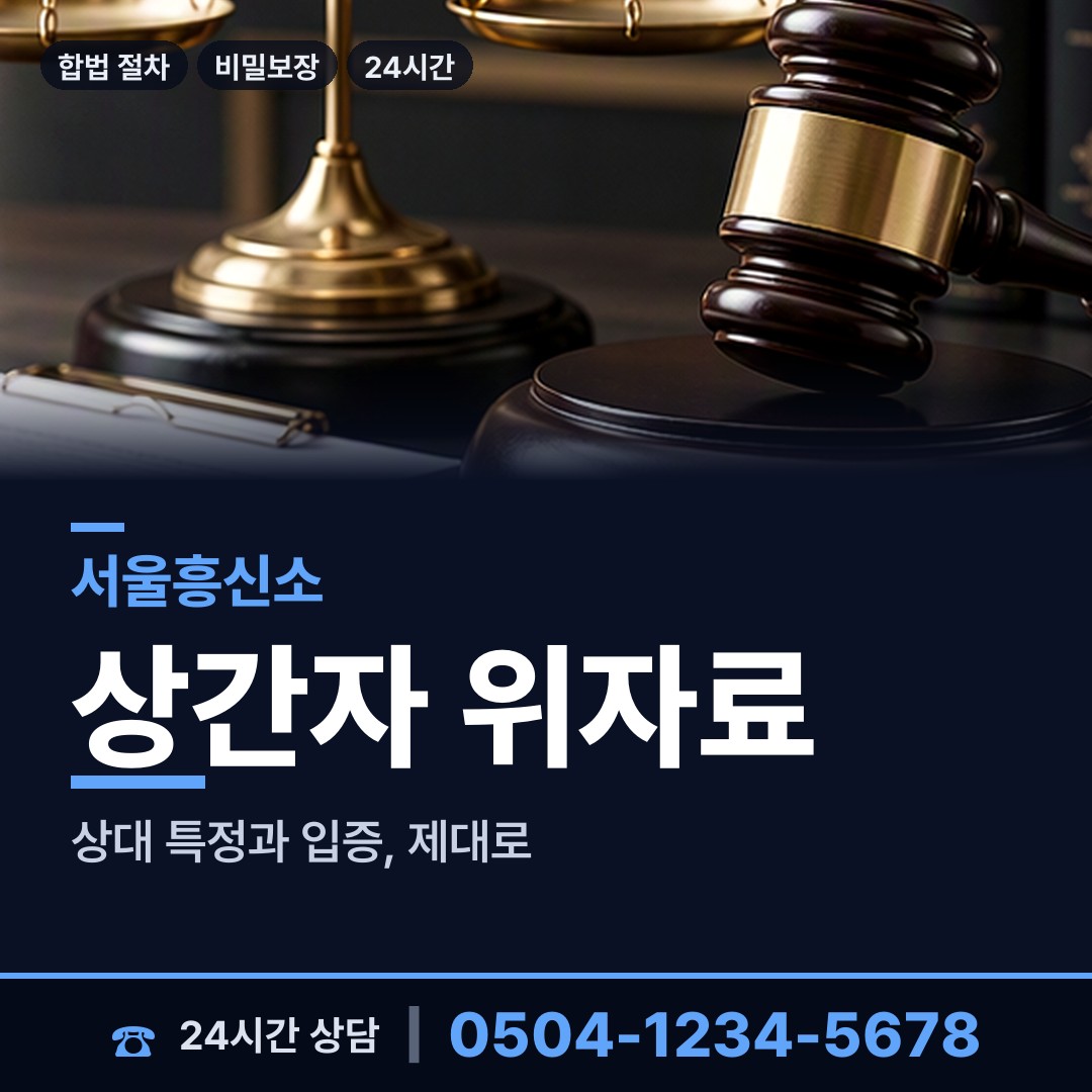 서울 신정6동 남편외도흥신소 상담 안내