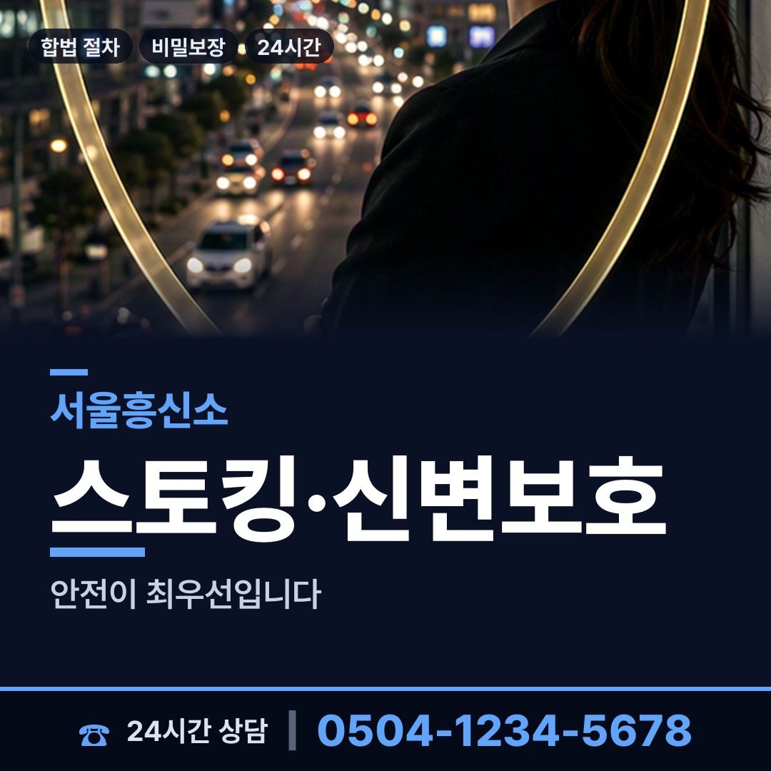 서울 신정6동 내연녀조사 상담 안내